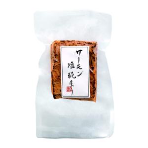 [四十萬谷本舗] 惣菜 サーモン塩糀炙り 120g /塩こうじ 糀 能登 さけ サーモン 特製塩こうじ プロトン凍結 福 水揚げ めでたい あぶり