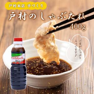 たれ [戸村フーズ] 戸村本店の手作りしゃぶし...の詳細画像1