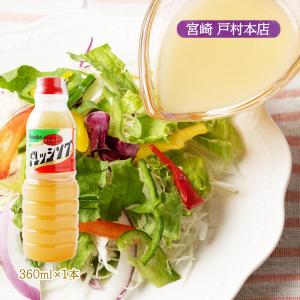 ドレッシング 戸村フーズ 戸村本店のドレッシング 甘口 360ml /甘口 醤油ベース オリジナル 大人気 サラダ カルパッチョ 万能 ソース 調味料 お取り寄せ 宮崎県