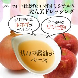ドレッシング 戸村フーズ 戸村本店のドレッシン...の詳細画像2