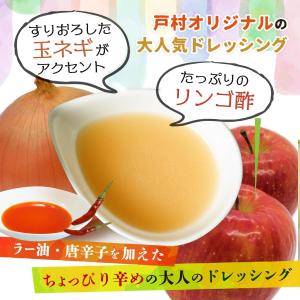 ドレッシング 戸村フーズ 戸村本店のドレッシン...の詳細画像2