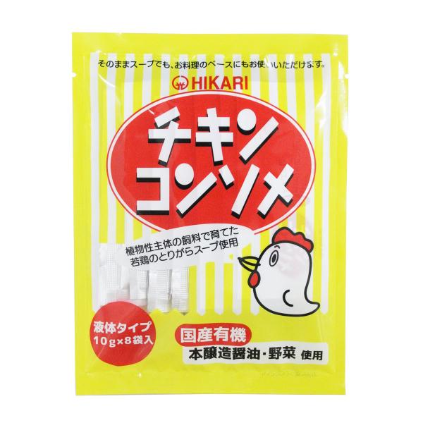 コンソメ 光食品 チキンコンソメ(液体タイプ) 80g(10g×8袋) /チキンコンソメ コンソメ ...