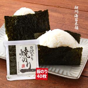 焼のり 焼きのり 40枚/焼き海苔/海苔/板のり//有明海産