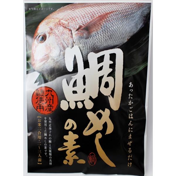 タイ 鯛 混ぜご飯 お取り寄せ グルメ ギフト みずなが水産 たいめしの素 180g