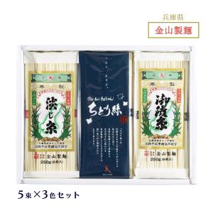 そうめん 金山製麺 淡路島そうめん 5束×3色セット(御陵糸、淡じ糸、ちどり絲) 750g /手延べそうめん｜nipponmarche