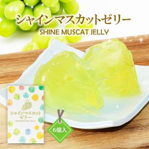 [國和産業] ゼリー シャインマスカットゼリー ...の商品画像