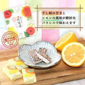和菓子 國和産業 せとうち檸檬柿 12個入 /...の詳細画像2