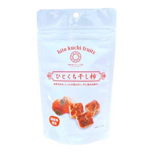 干し柿 [國和産業] 瀬戸内フルーツ工房 ひとくち干し柿 18個入り /お菓子 和菓子 スイーツ ドライフルーツ 果物 フルーツ お土産 干柿 国産