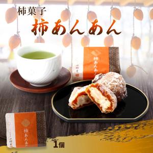 やま柿 12個 干し柿 ほし柿 干柿 ドライフルーツ 全国菓子大博覧会