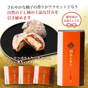 [國和産業] 柿菓子 柿あんあん 3個入 /柿...の詳細画像2