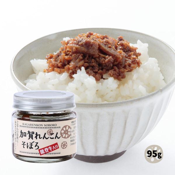 惣菜 笠井食品 加賀れんこんそぼろ 能登牛入り 95g /簡単 おかず 便利 北陸 おつまみ 惣菜 ...