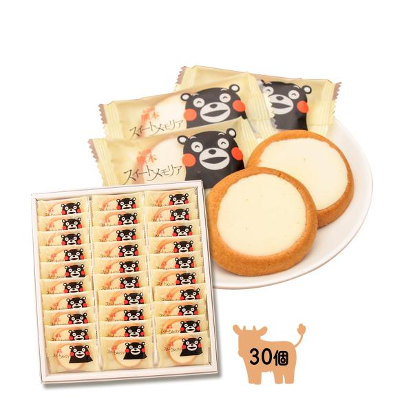 お菓子 [すえやま] 熊本スイートメモリア 30個 /熊本 スイーツ お土産 タルト ジャージー牛乳