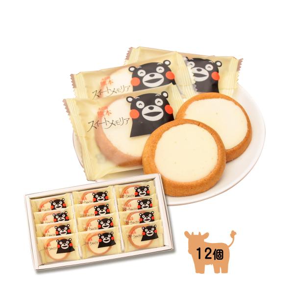 お菓子 [すえやま] 熊本スイートメモリア 12個 /熊本 スイーツ お土産 タルト ジャージー牛乳