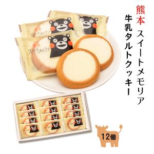 お菓子 [すえやま] 熊本スイートメモリア 1...の詳細画像1