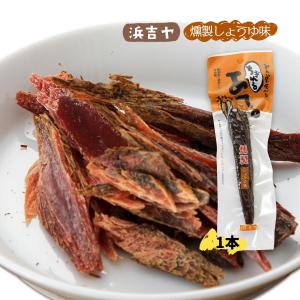 [浜吉ヤ] 魚介類調味加工品 ちぎれるあて燻製し...の商品画像