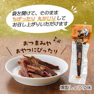 [浜吉ヤ] 魚介類調味加工品 ちぎれるあて燻製...の詳細画像3
