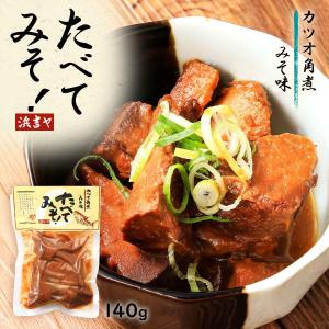 [浜吉ヤ] 魚介類調味料加工品 たべてみそカツオ角煮みそ味 140g(固形量100g タレ40g)/カツオ/鰹/角煮/みそ丼/かつお｜nipponmarche