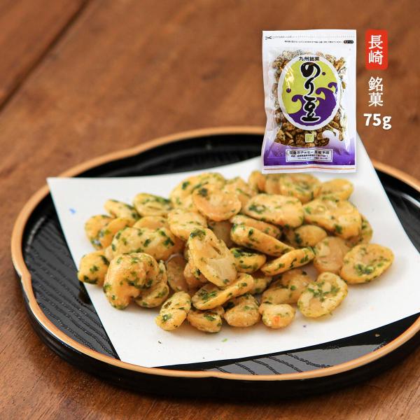 送料無料 [藤田チェリー豆総本店] 豆菓子 のり豆 75g/長崎県/島原/青のり/磯/風味/豆菓子/...