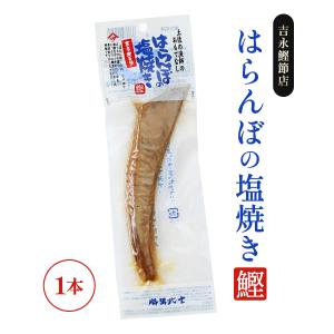 おつまみ 吉永鰹節店 はらんぼの塩焼き まるか...の詳細画像1