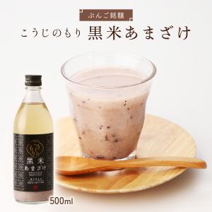 [ぶんご銘醸] セット こうじのもり 有機・黒...の詳細画像4