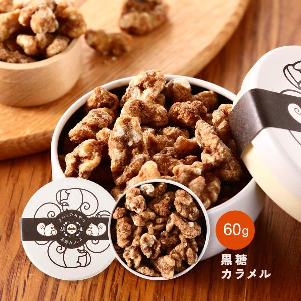 菓子 大畑食品 クルミのおやつ リス柄白缶入 黒糖 60g /おやつ スイーツ くるみ 石川県 クル...