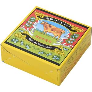 送料無料 [アールシーフードパック] コンビーフ 矢印 コンビーフ 80g /牛肉 国産牛 グルメ ...