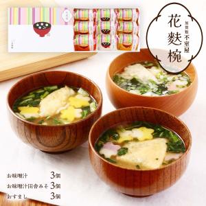 ギフト [加賀麩不室屋] 花麩椀 9個入り お...の詳細画像1