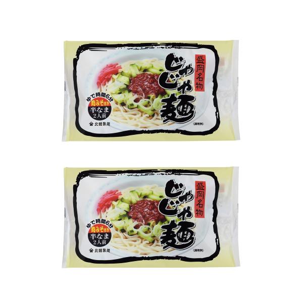 [北舘製麺] じゃじゃ麺 300g×2 /東北 岩手県 八幡平 わんこそば 盛岡じゃじゃ麺 名産品