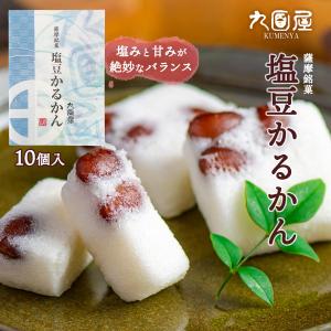 かるかん [九面屋] 薩摩銘菓 塩豆かるかん ...の詳細画像1