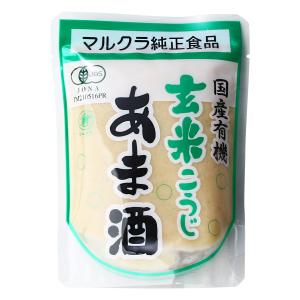 玄米こうじあま酒（250g） マルクラ食品 : PURE・HEART 自然館 - 通販