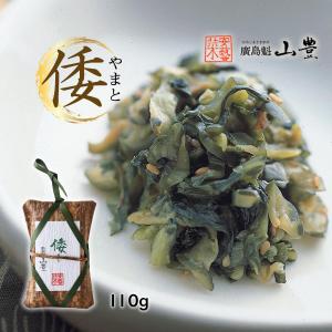 送料無料 漬物 山豊 倭 110g /つけもの...の詳細画像1
