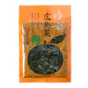 漬物 山豊 ゆず広島菜 100g /つけもの 漬物 広島県 国産 ひろしま お土産 広島菜 柚子 ゆず おにぎり お茶漬け 和食 はし休め おむすび お漬物 ぱりぱり食感｜nipponmarche