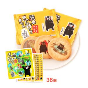 熊本ぎゃん行ってぎゃん 36個/熊本/お菓子/スイーツ/お土産/クッキー/ジャージー牛乳/熊本名所