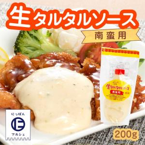 [ネオフーズ竹森] タルタルソース 南蛮用 200g /宮崎県 チキン南蛮用 おいしい お取り寄せ グルメ