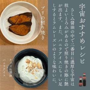 醤油 谷口醸造 マルタニ 宇宙 さしみ醤油 1...の詳細画像1