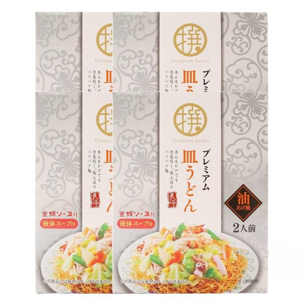皿うどん 狩野ジャパン プレミアム長崎皿うどん 2食 196g(めん 60g×2、液体スープ 33g...