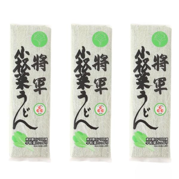 うどん 島村商店 將軍 小松菜うどん 180g×3袋セット /乾麺 うどん 小松菜 までいマーケット...