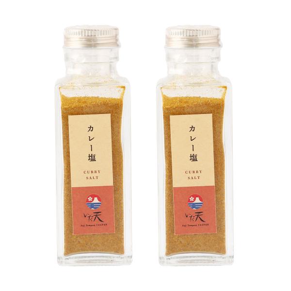 カレー塩 [クリエイティブリゾート] カレー塩 90g×2個セット /塩 カレー 国産 万能 調味料...