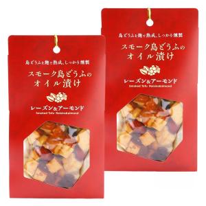 豆腐 [食のかけはしカンパニー] スモーク島どうふのオイル漬け レーズン＆アーモンド 100g×2袋セット /グルメ 豆腐 沖縄 国産 お土産 手土産 ワイン サラダ