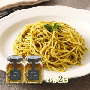 パスタソース tomato monkey 小松菜と柚子胡椒のジェノベーゼ 145g×2個セット /パスタソース ジェノベーゼ 奈良県産野菜 小松菜 柚子胡椒 規格外野菜