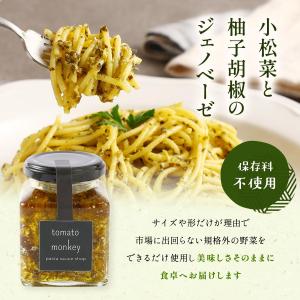 パスタソース tomato monkey 小松...の詳細画像3