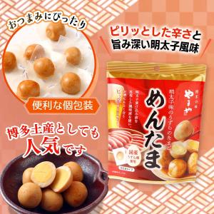 おつまみ やまやコミュニケーションズ めんたま...の詳細画像3