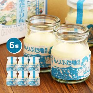 ご当地プリン 別府地熱ぷりん 6個入 GiftBox /プリン 温泉プリン