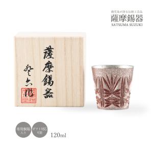 送料無料 [岩切美巧堂] 薩摩錫器 錫 切子グラス (赤) イブシ加工 120ml No.96/桐箱入り/ギフト/恩師/上司/父の日/母の日/敬老の日/退職祝い/記念品｜nipponmarche