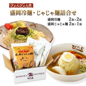 [中原商店] ぴょんぴょん舎 盛岡冷麺・じゃじ...の詳細画像1