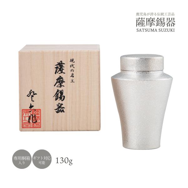 送料無料 [薩摩錫器工芸館] 薩摩錫器 錫 茶壺 吹雪白仕上加工 No.8-1 1個/桐箱入/工芸品...
