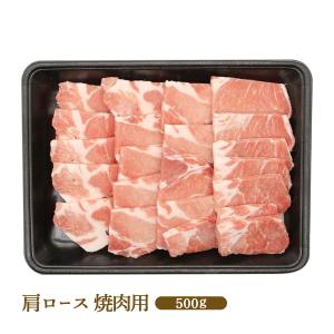 豚肉 おいも豚肩ロース焼肉用 500g×1/宮崎県産ブランド豚肉/バーベキュー/BBQ