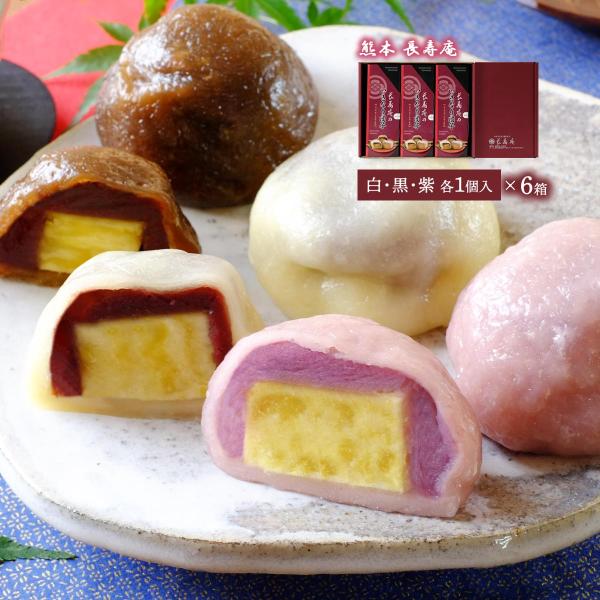 [長寿庵]和生菓子 長寿庵のいきなり団子ギフトセット (白、黒、紫 各1個入り)×6箱/熊本県/和菓...