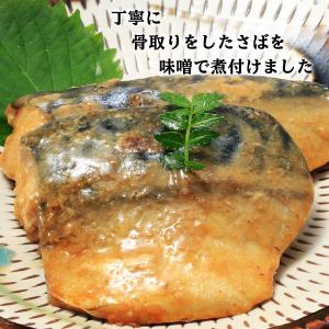 送料無料 [海幸] 煮魚 骨取り さばの味噌煮...の詳細画像2