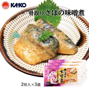 送料無料 [海幸] 煮魚 骨取り さばの味噌煮...の詳細画像1